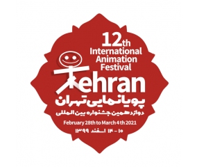 The 12th Tehran International Animation Festival (TIAF)